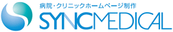 病院・医院・クリニック 医療ホームページ制作 シンクメディカル